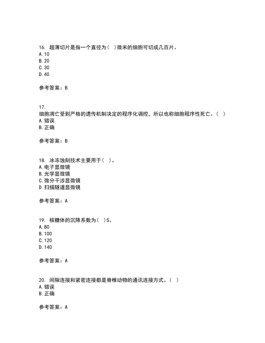 南开大学21秋《细胞生物学》在线作业一答案参考68_第4页