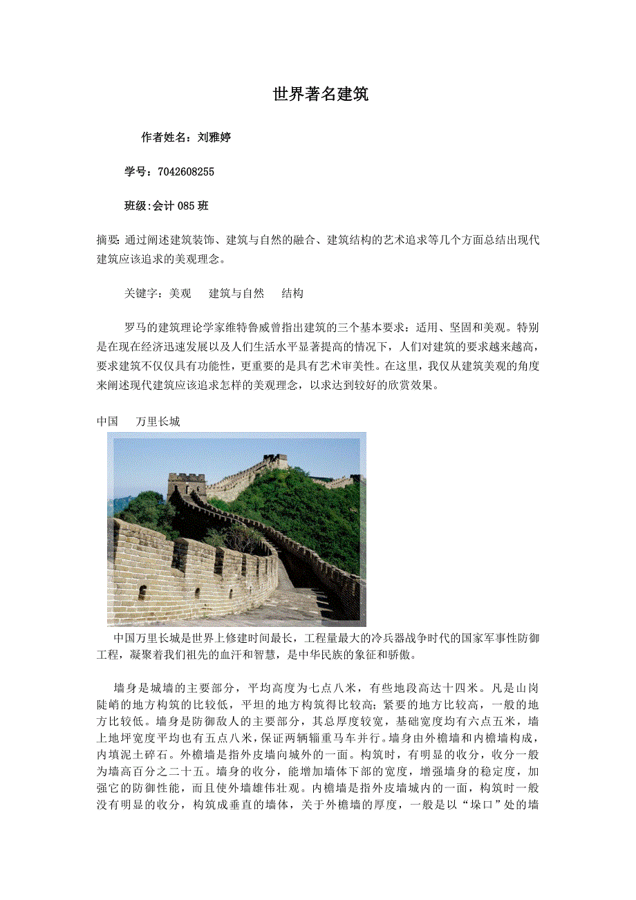 世界著名建筑.doc_第1页