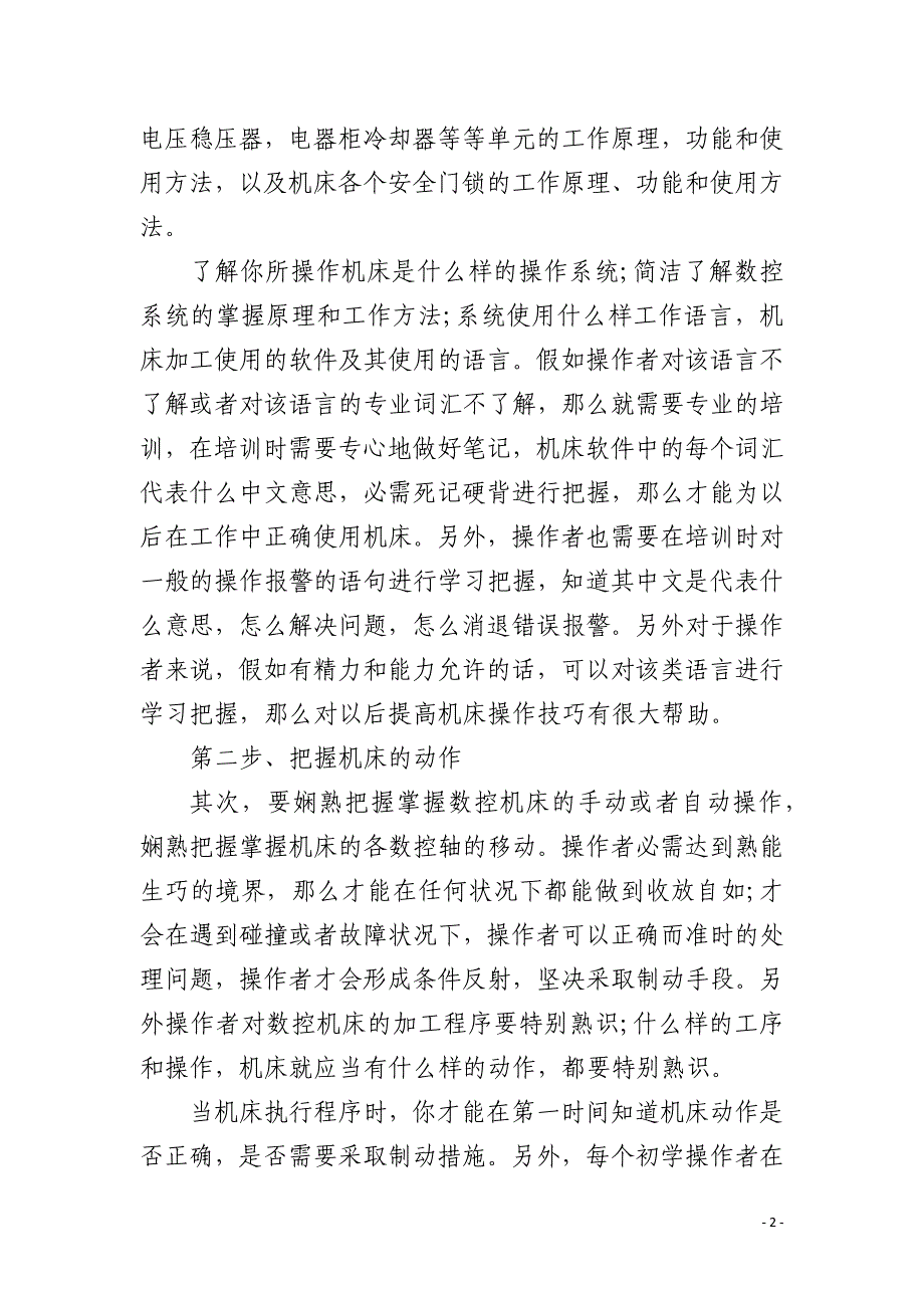 数控机床新手入门技能提升秘籍_第2页