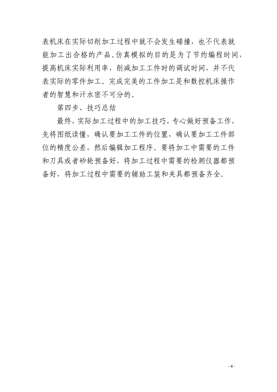 数控机床新手入门技能提升秘籍_第4页