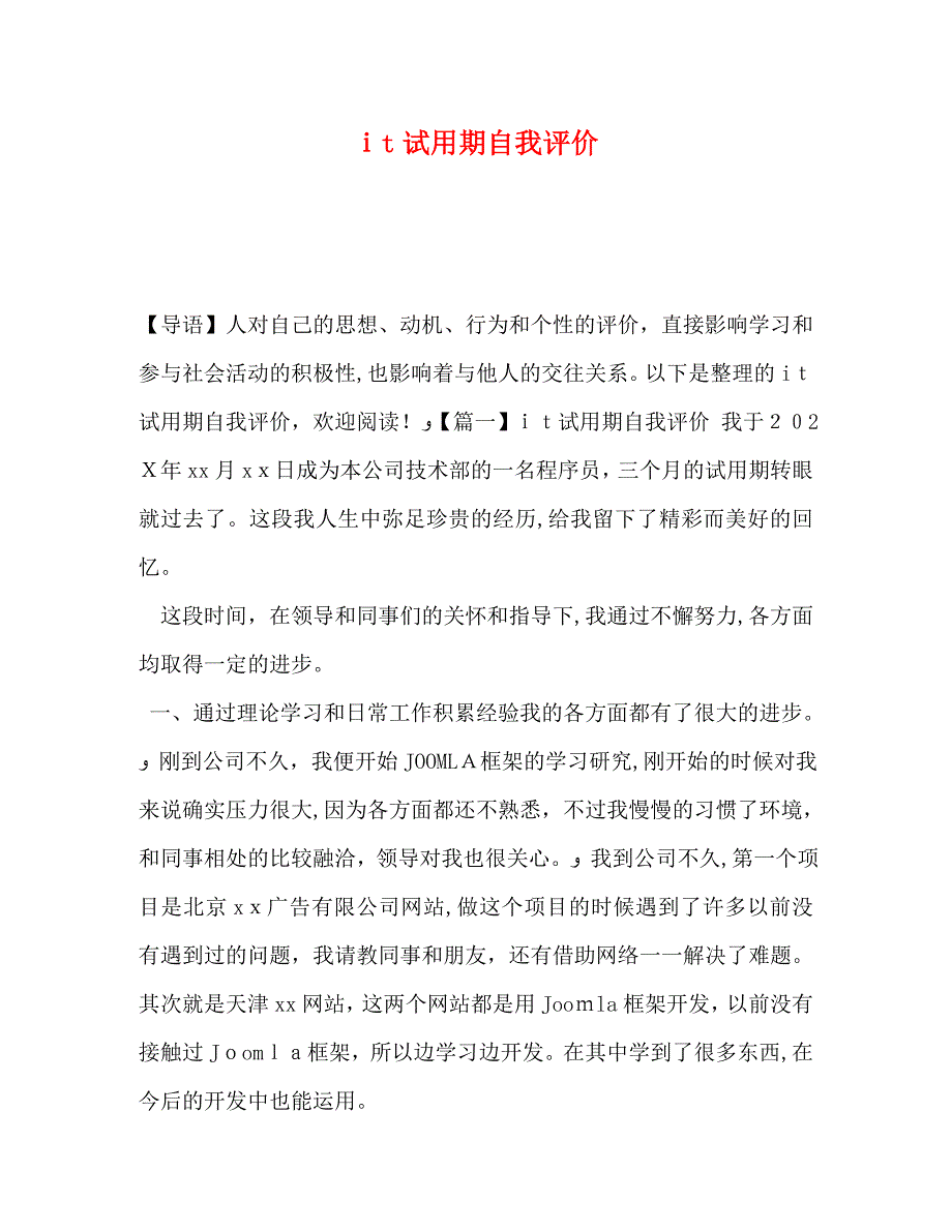 it试用期自我评价_第1页