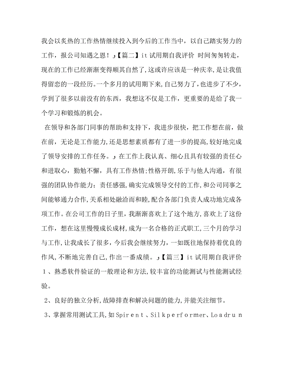 it试用期自我评价_第3页