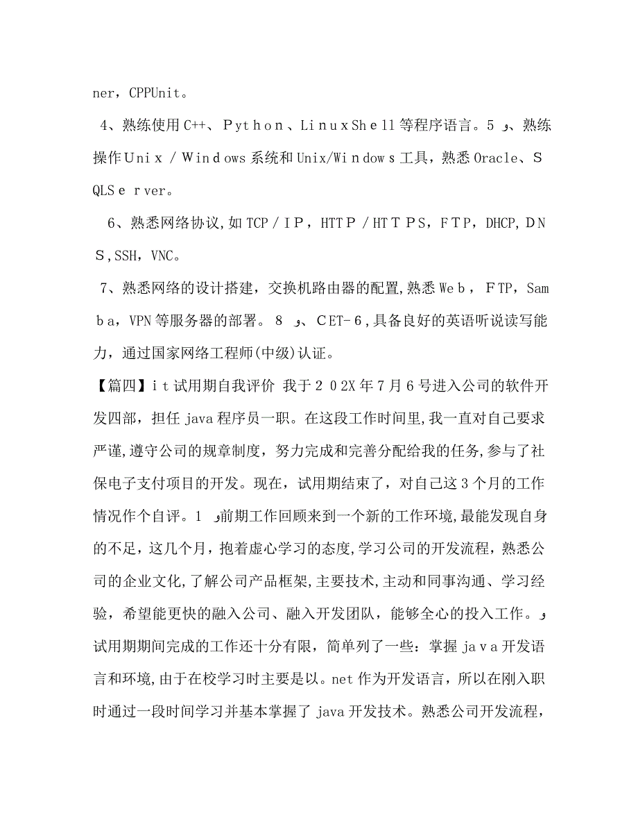 it试用期自我评价_第4页