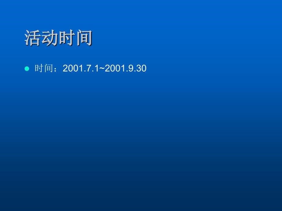 新飞TVC真情互动健康之旅执行手册_第5页