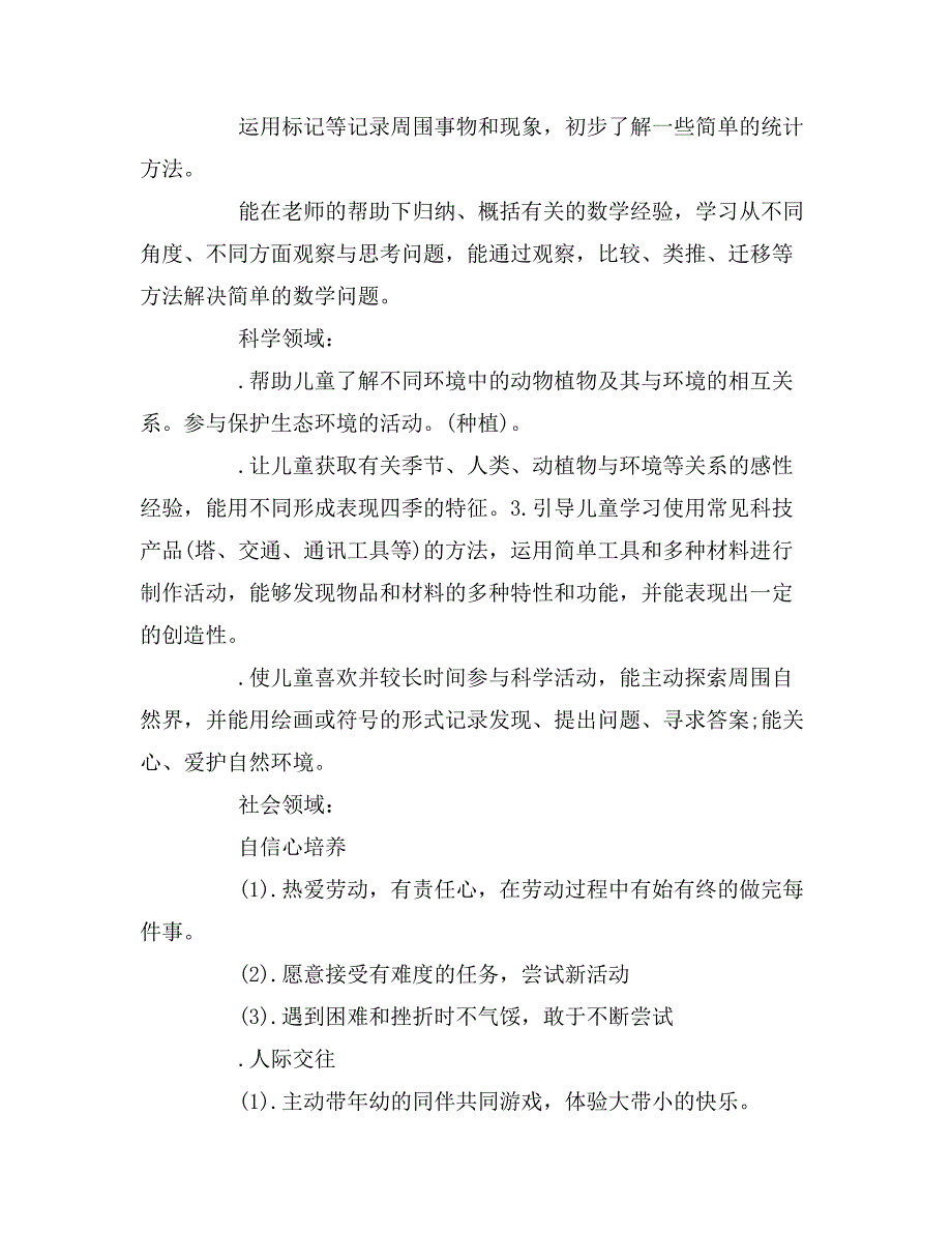 2020年年幼儿园春季大班下学期班务计划.doc_第4页