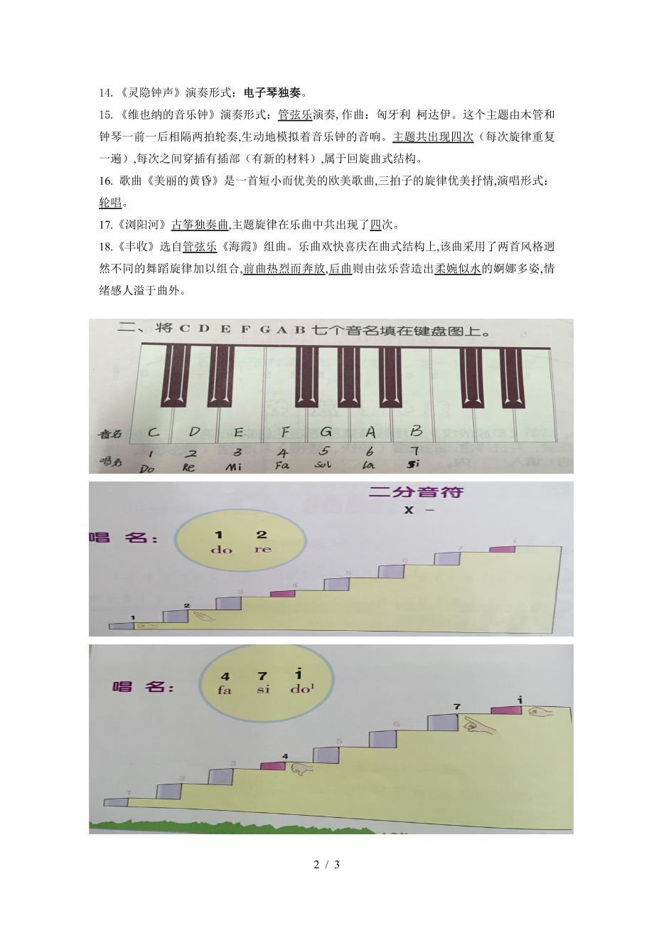 三年级上册音乐知识点.doc_第2页