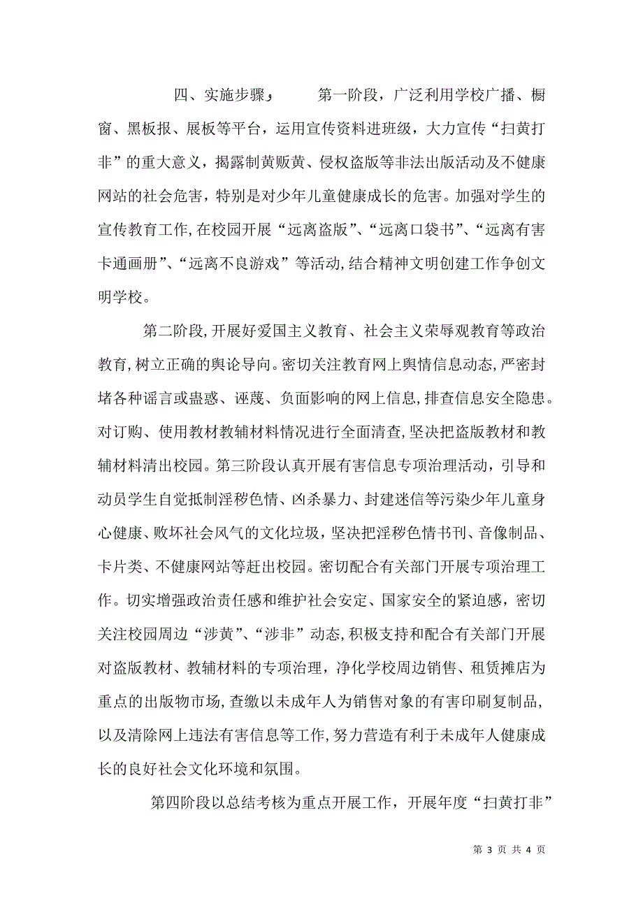 蓬莱中心学校扫黄打非活动情况_第3页