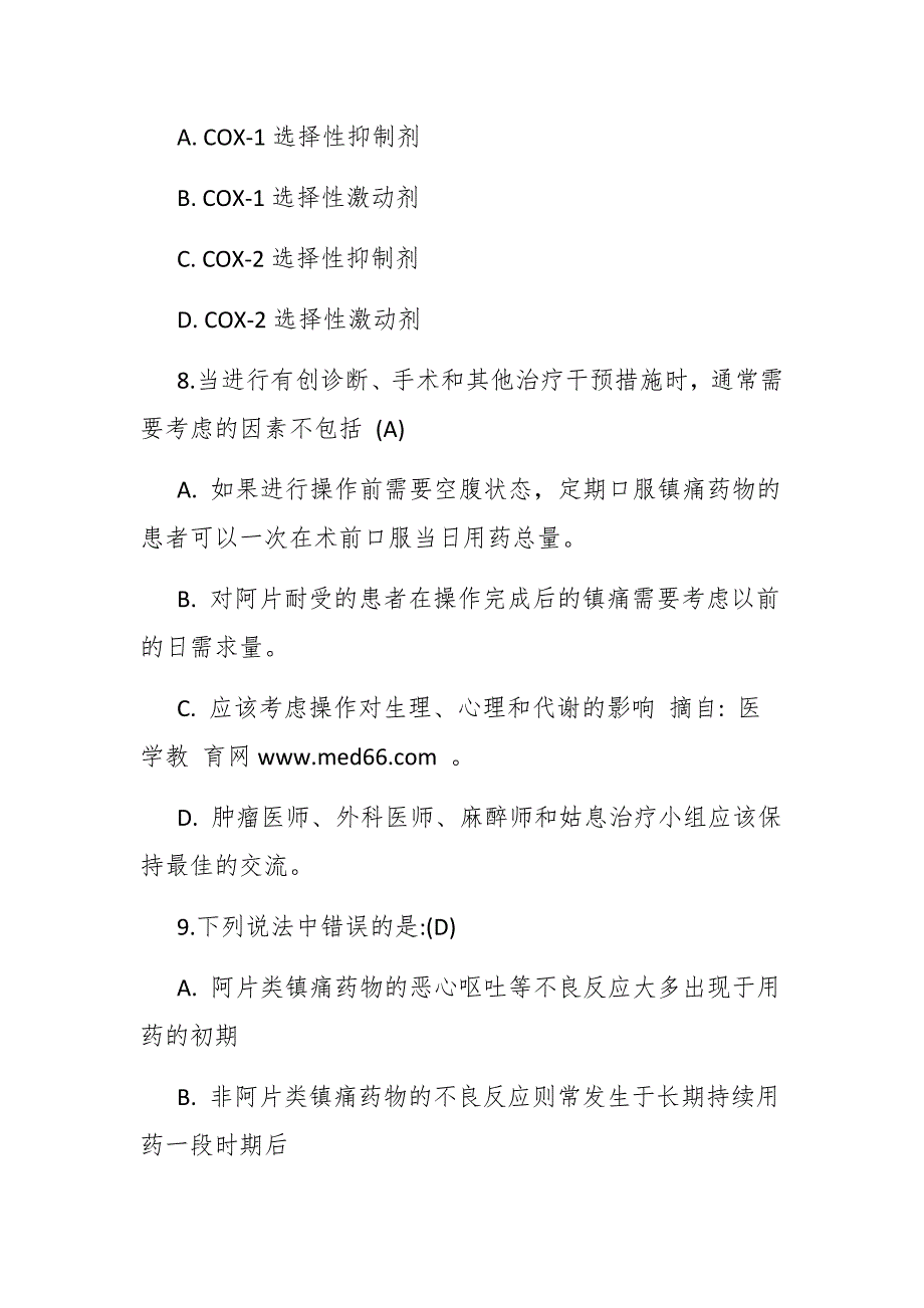 麻醉药品精神药品考试试题库及答案_第3页