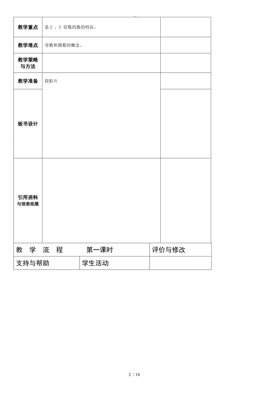 松浦中心校五年级数学第二单元教案设计_第2页