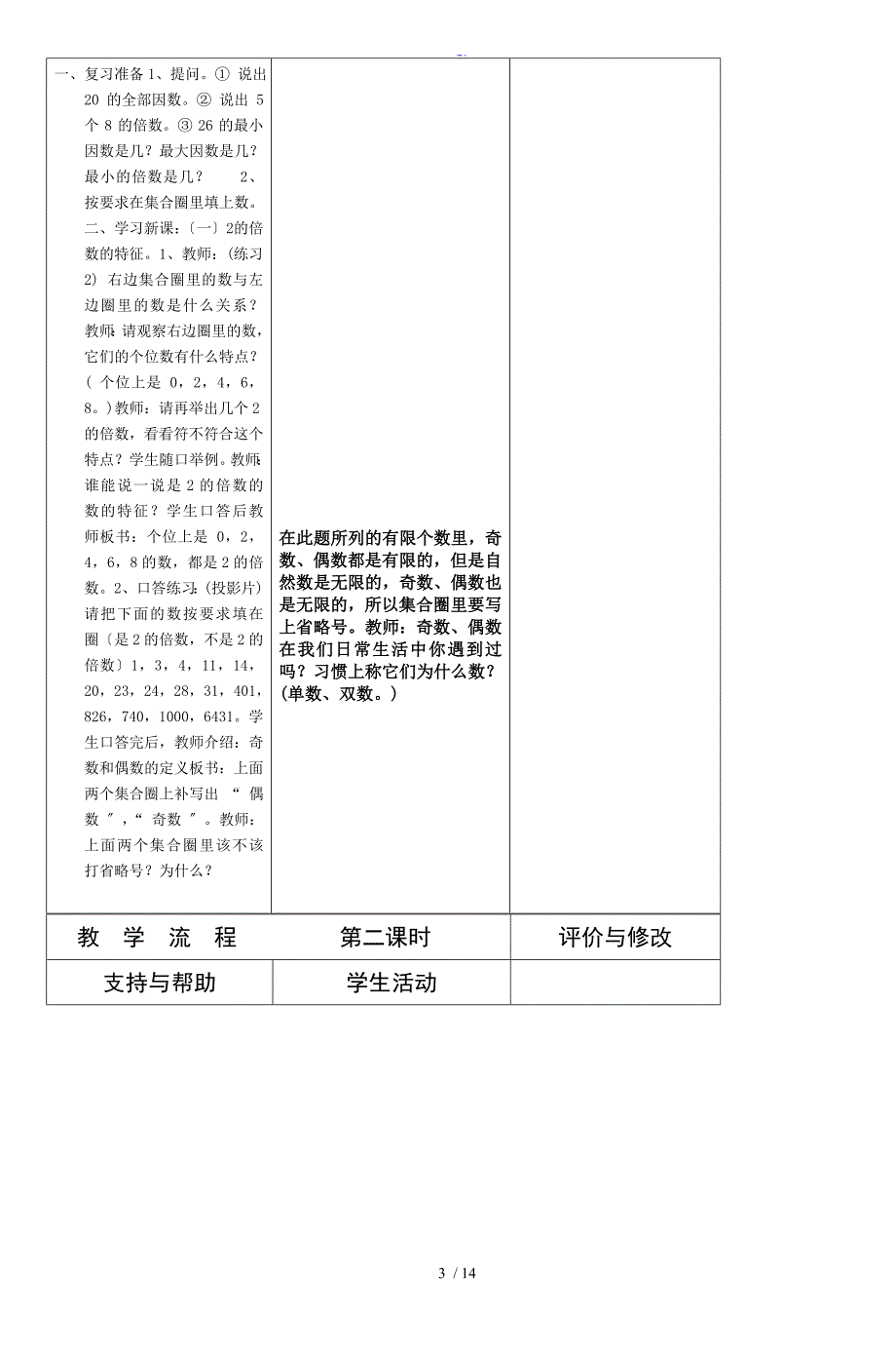 松浦中心校五年级数学第二单元教案设计_第3页