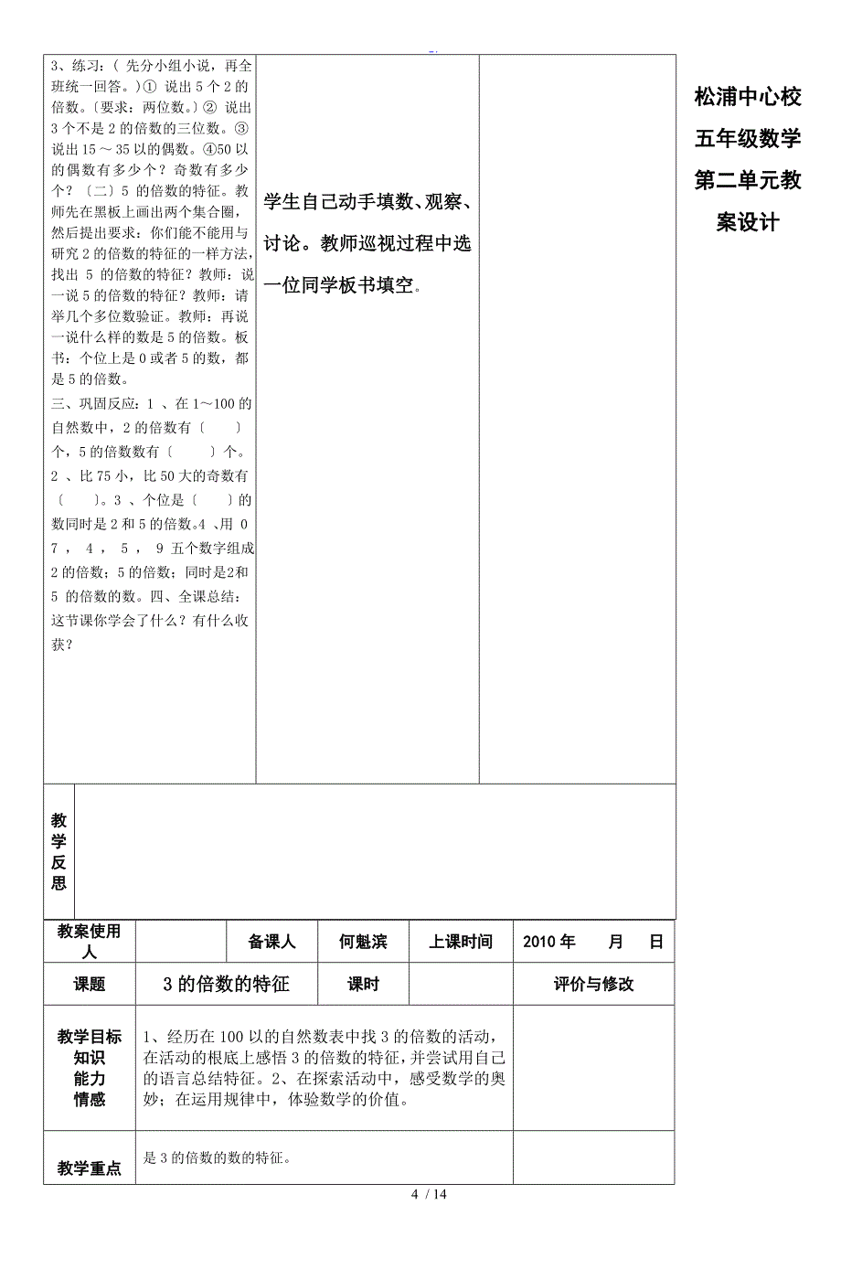 松浦中心校五年级数学第二单元教案设计_第4页