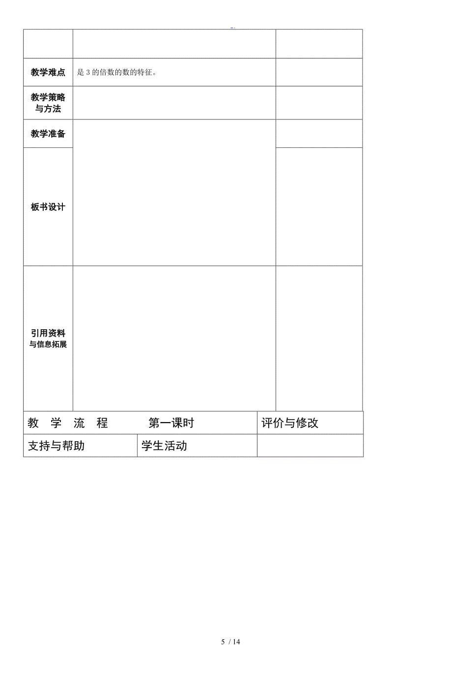 松浦中心校五年级数学第二单元教案设计_第5页