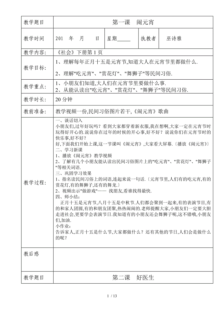 大班-社会-下册_第1页