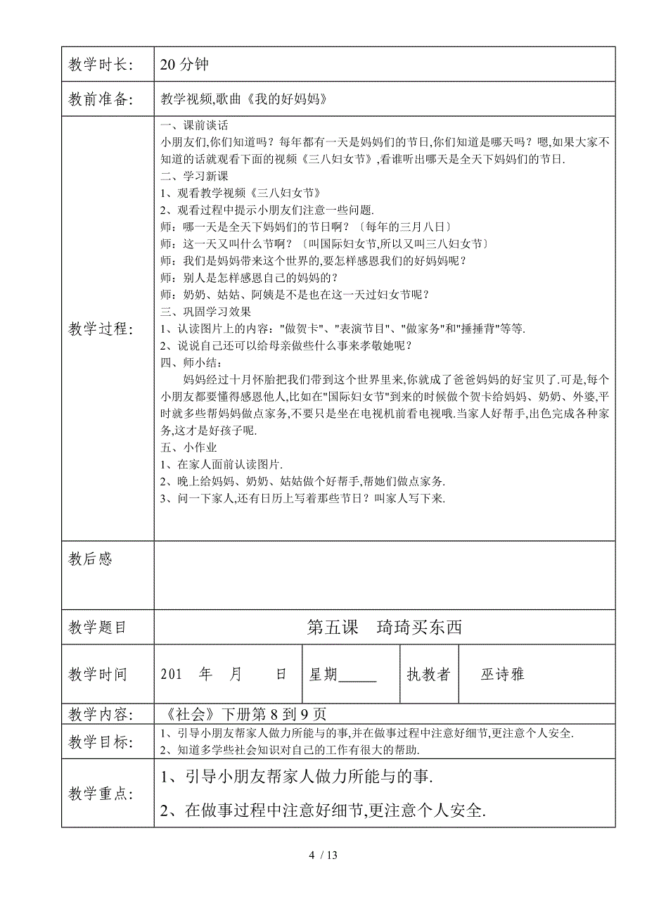 大班-社会-下册_第4页