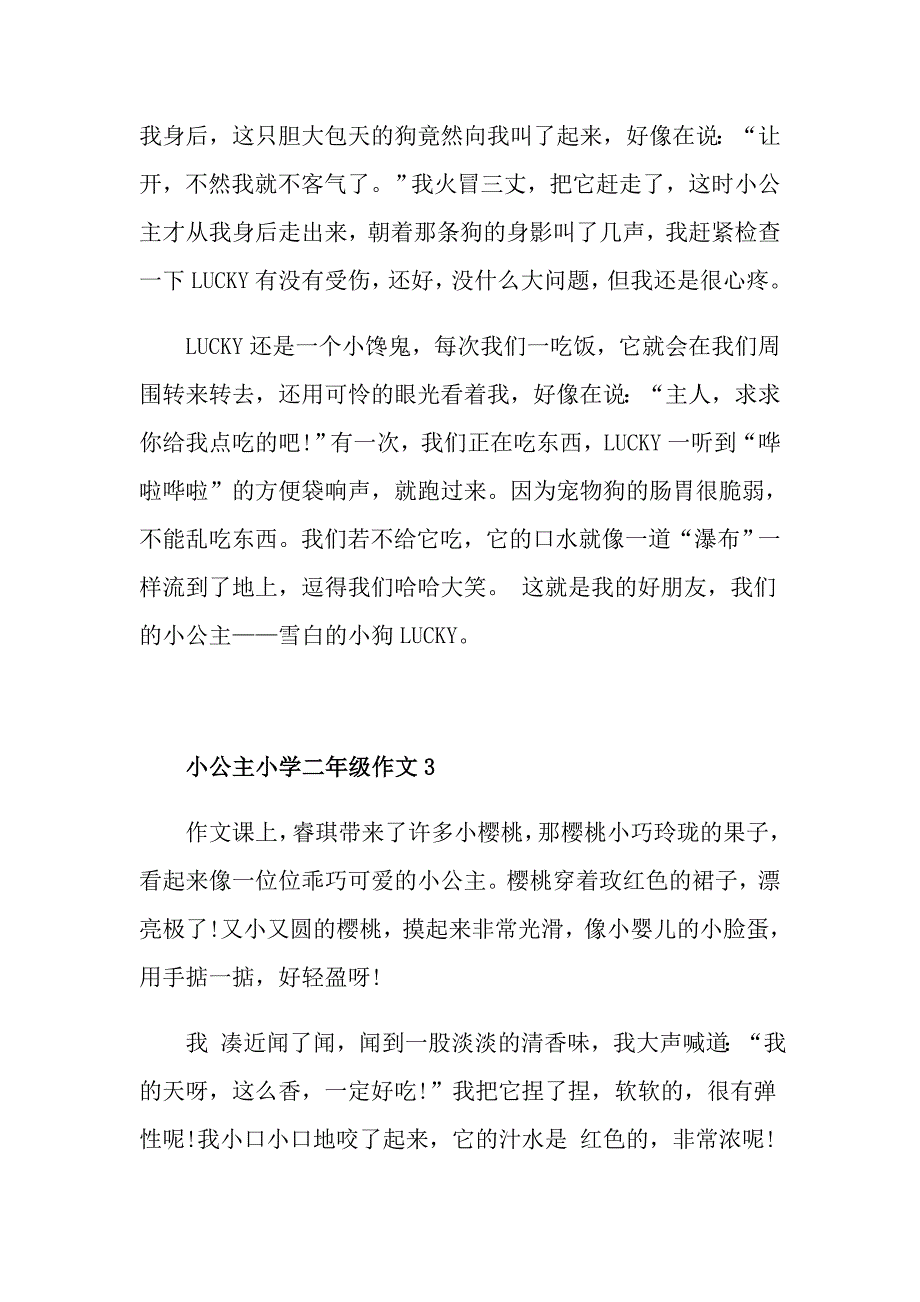 小公主小学二年级作文_第4页