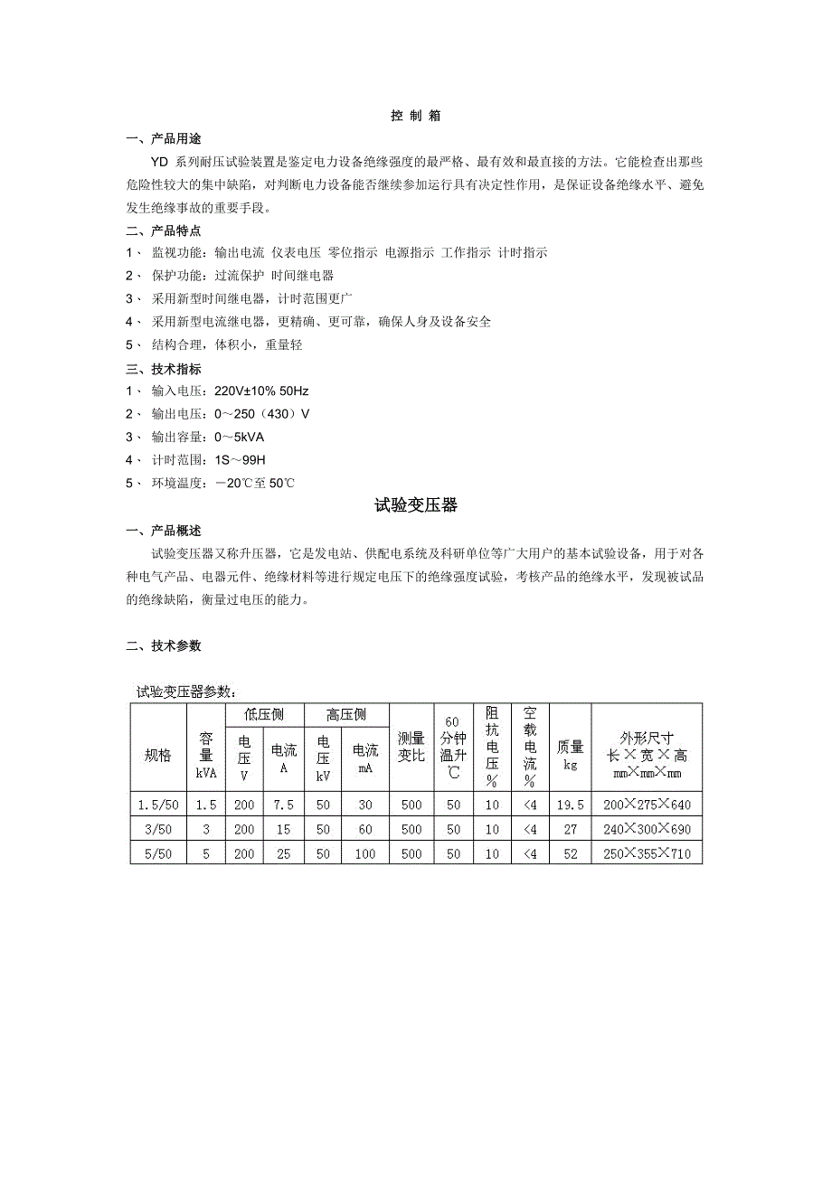 交直流控制台操作箱试验变压器.doc_第4页