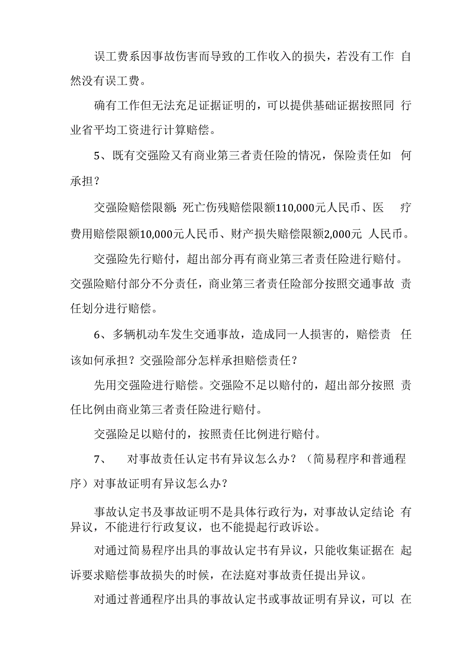 人身损害常见法律问题解答_第2页