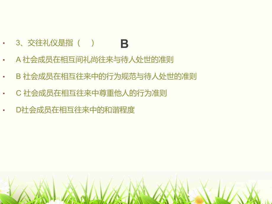 职业道德与法律第一单元练习题ppt课件_第3页