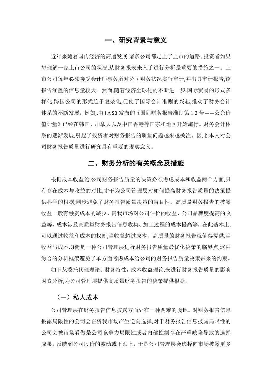 公司企业财务分析——以特变电工为例_第5页