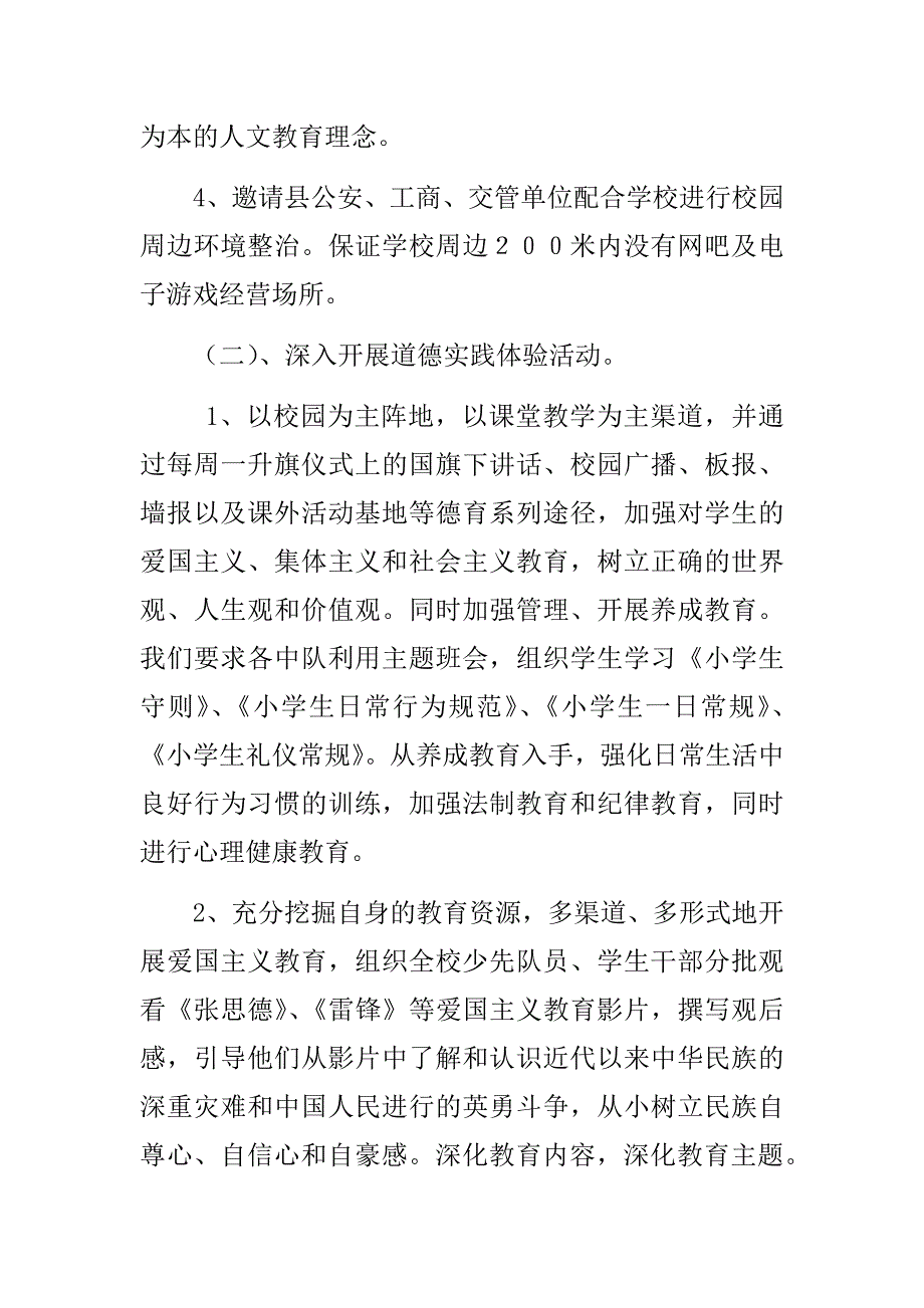 未成年人思想道德建设活动资料.doc_第2页