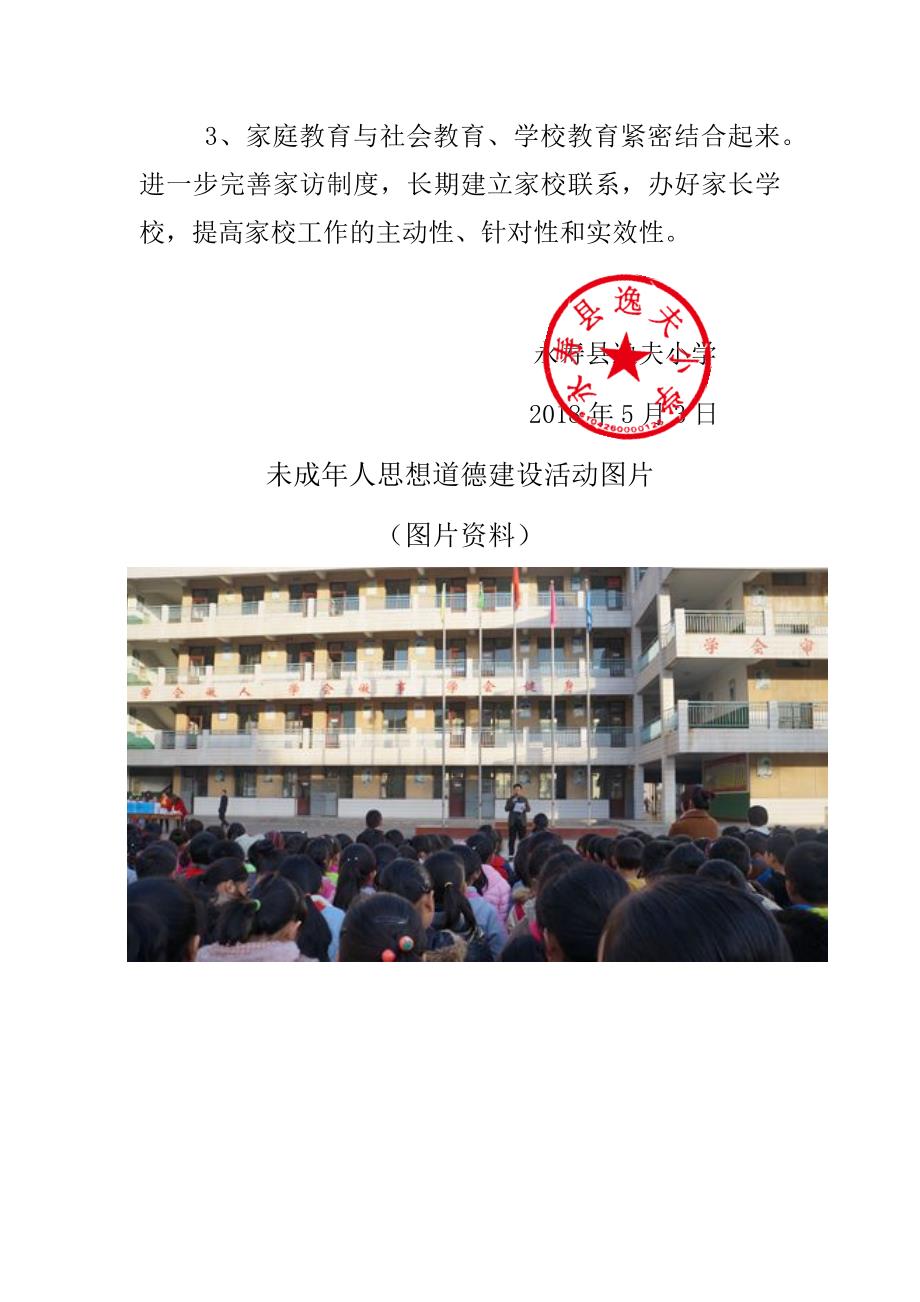 未成年人思想道德建设活动资料.doc_第5页