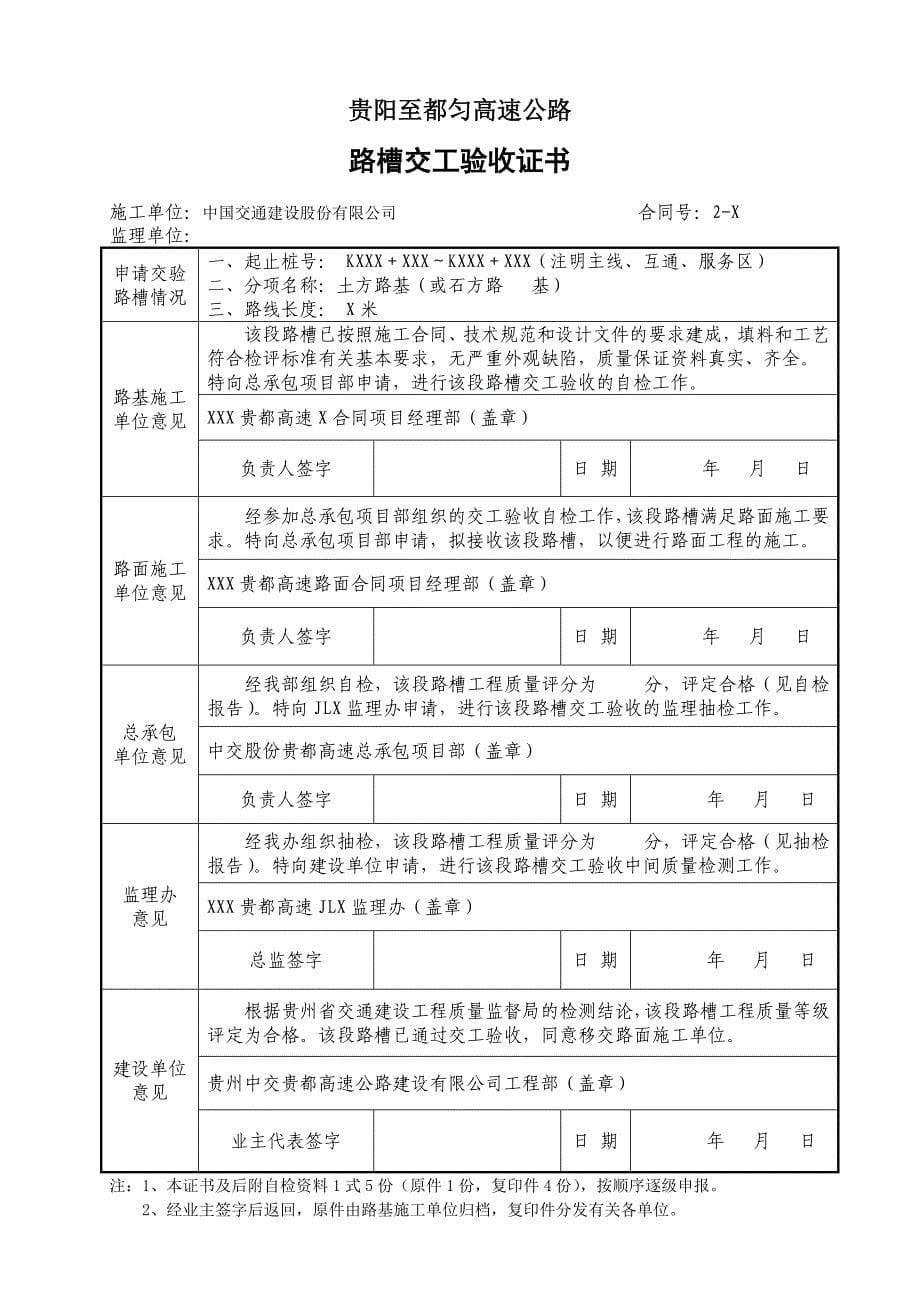 路槽交验实施办法_第5页