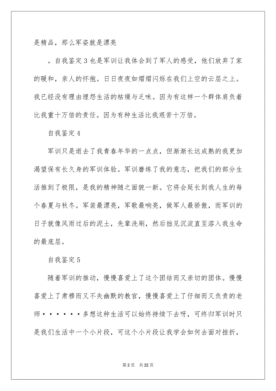 大一新生自我鉴定汇总十篇_第2页