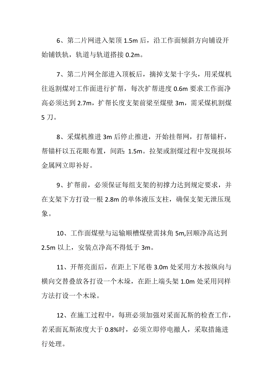 开帮亮面安全技术措施_第3页