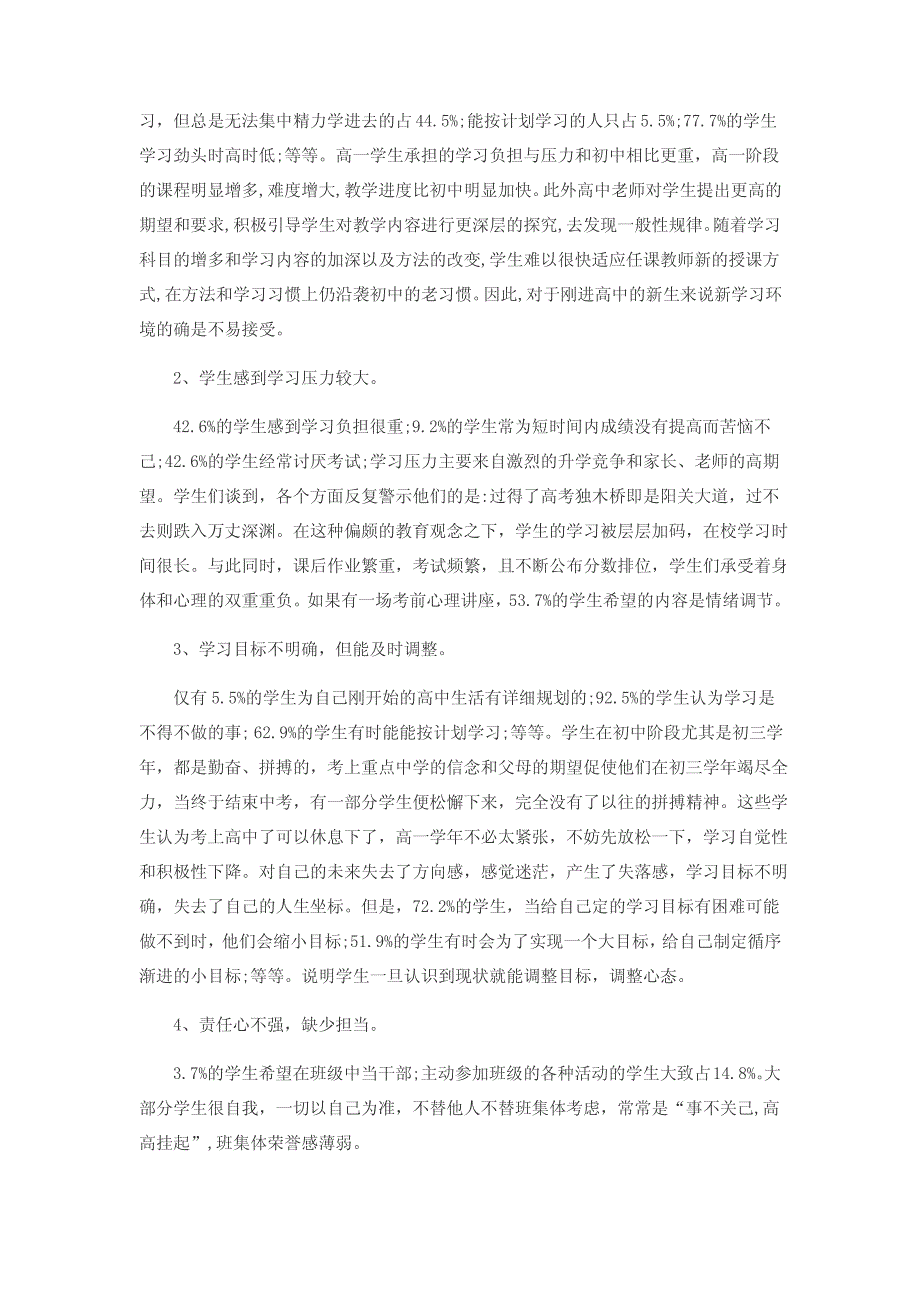 中学生心理健康的调研报告_第2页