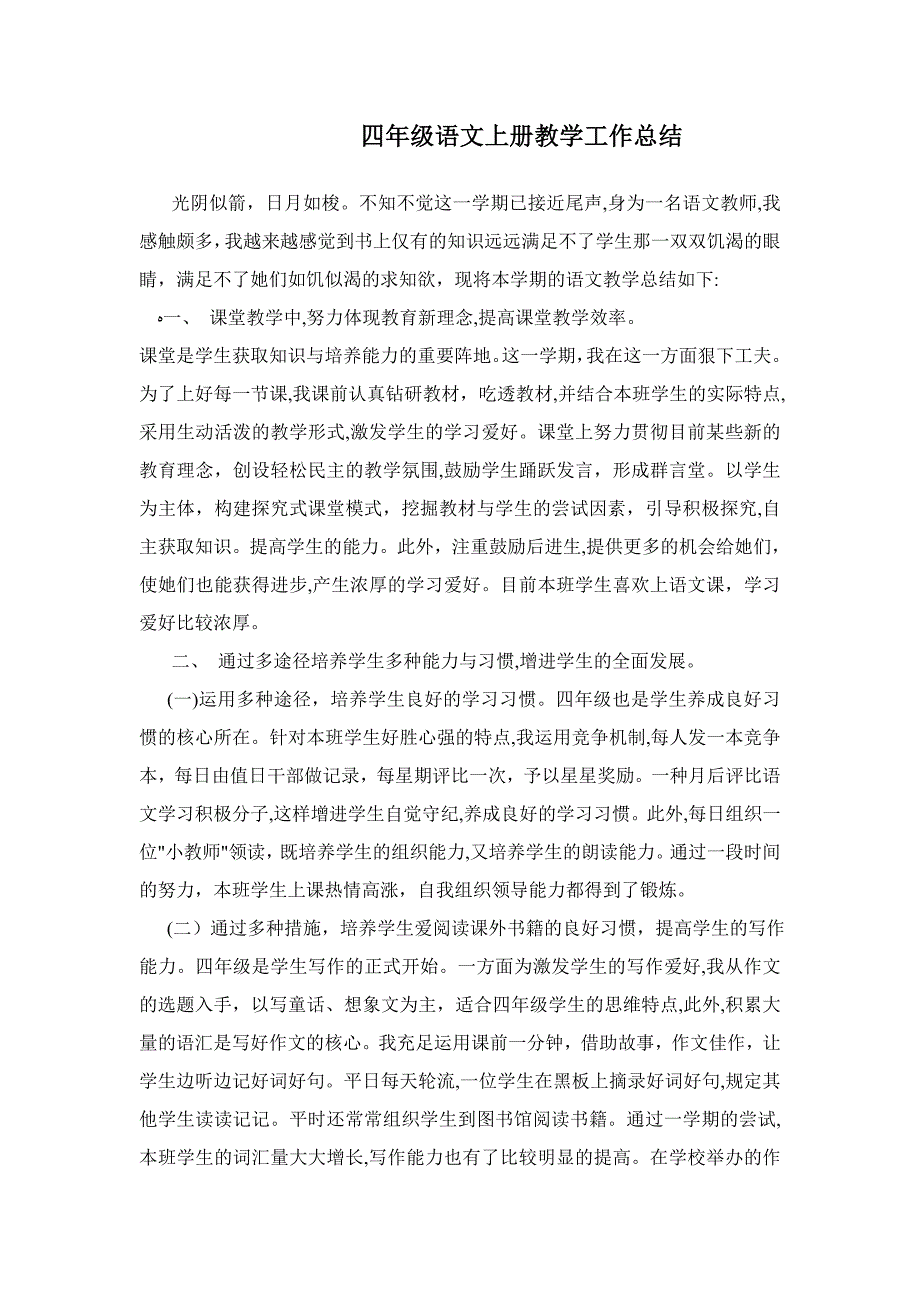 学田小学四年级语文期末常规材料打包_第1页