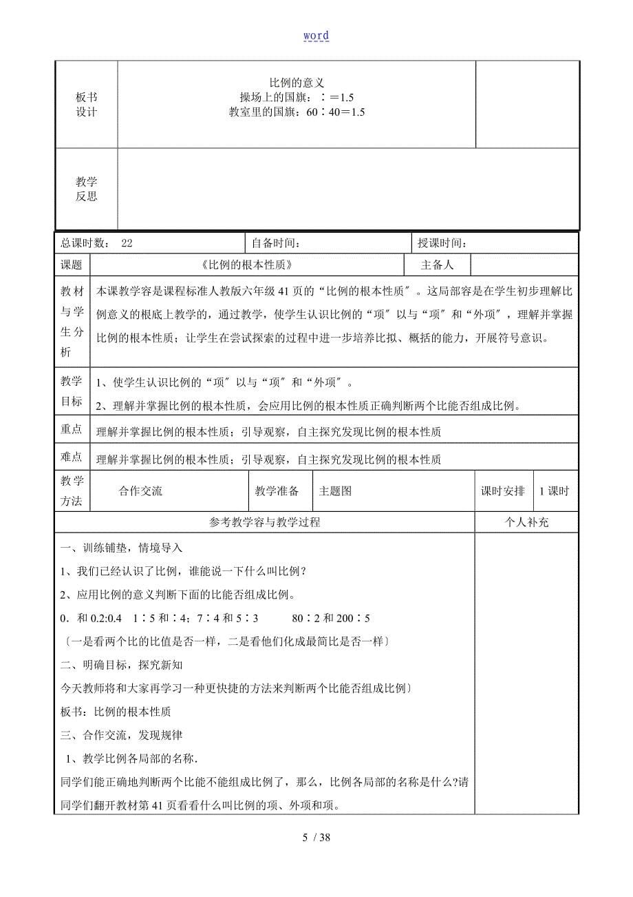 六年级数学第四单元单元教学_第5页