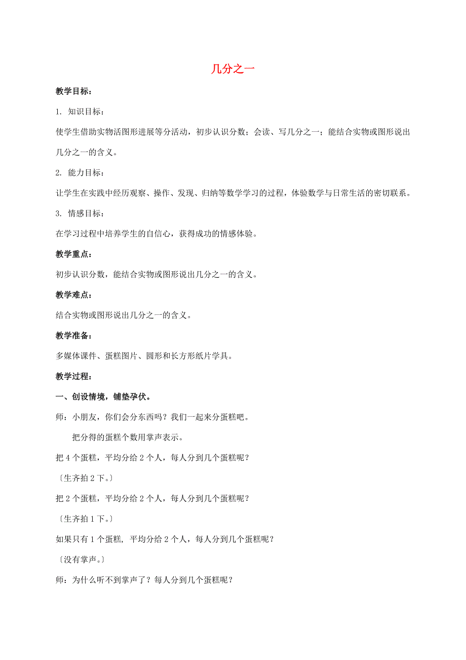 三年级数学下册几分之一教案10沪教版教案_第1页