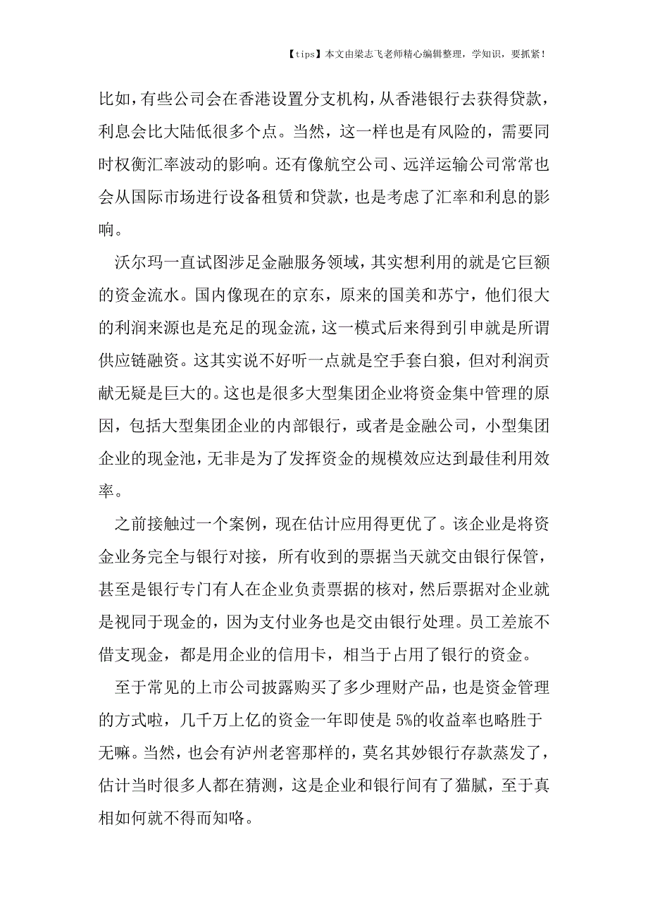 会计干货之从个人理财到公司理财.doc_第2页