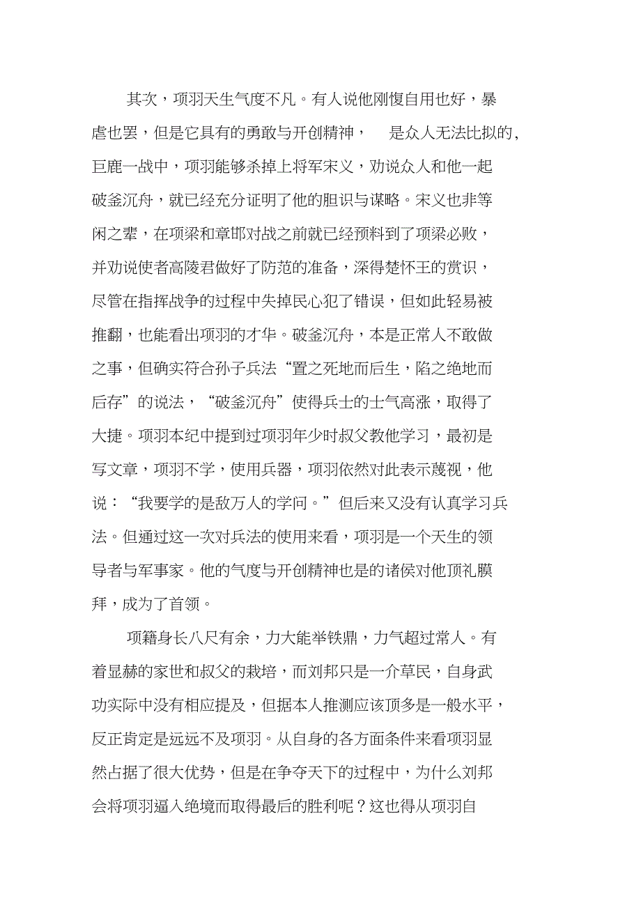 史记项羽本纪读书笔记_第4页