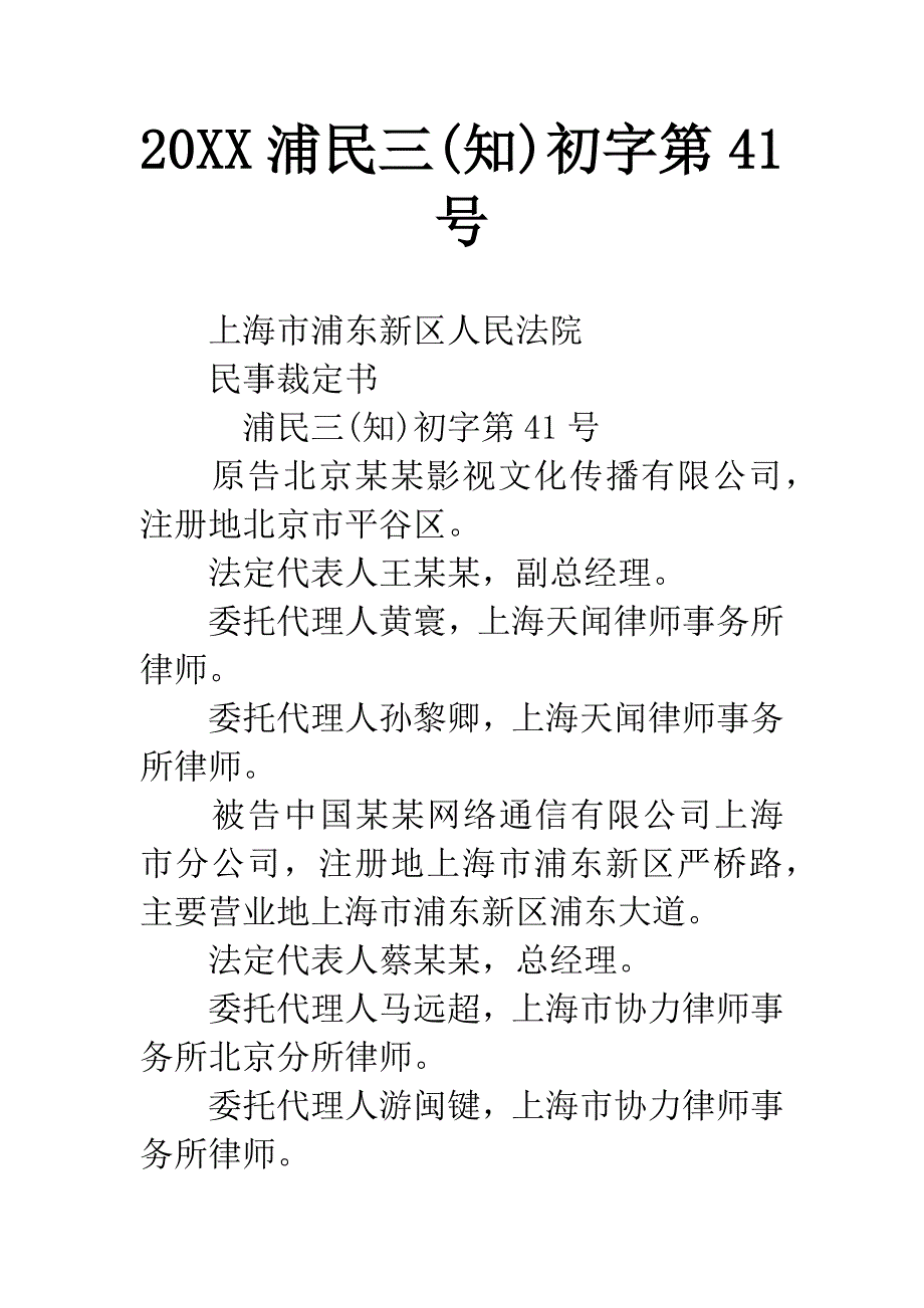 20XX浦民三(知)初字第41号.docx_第1页