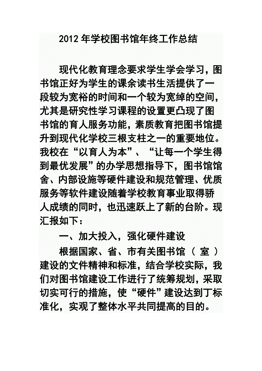 学校图书馆年终工作总结1_第1页