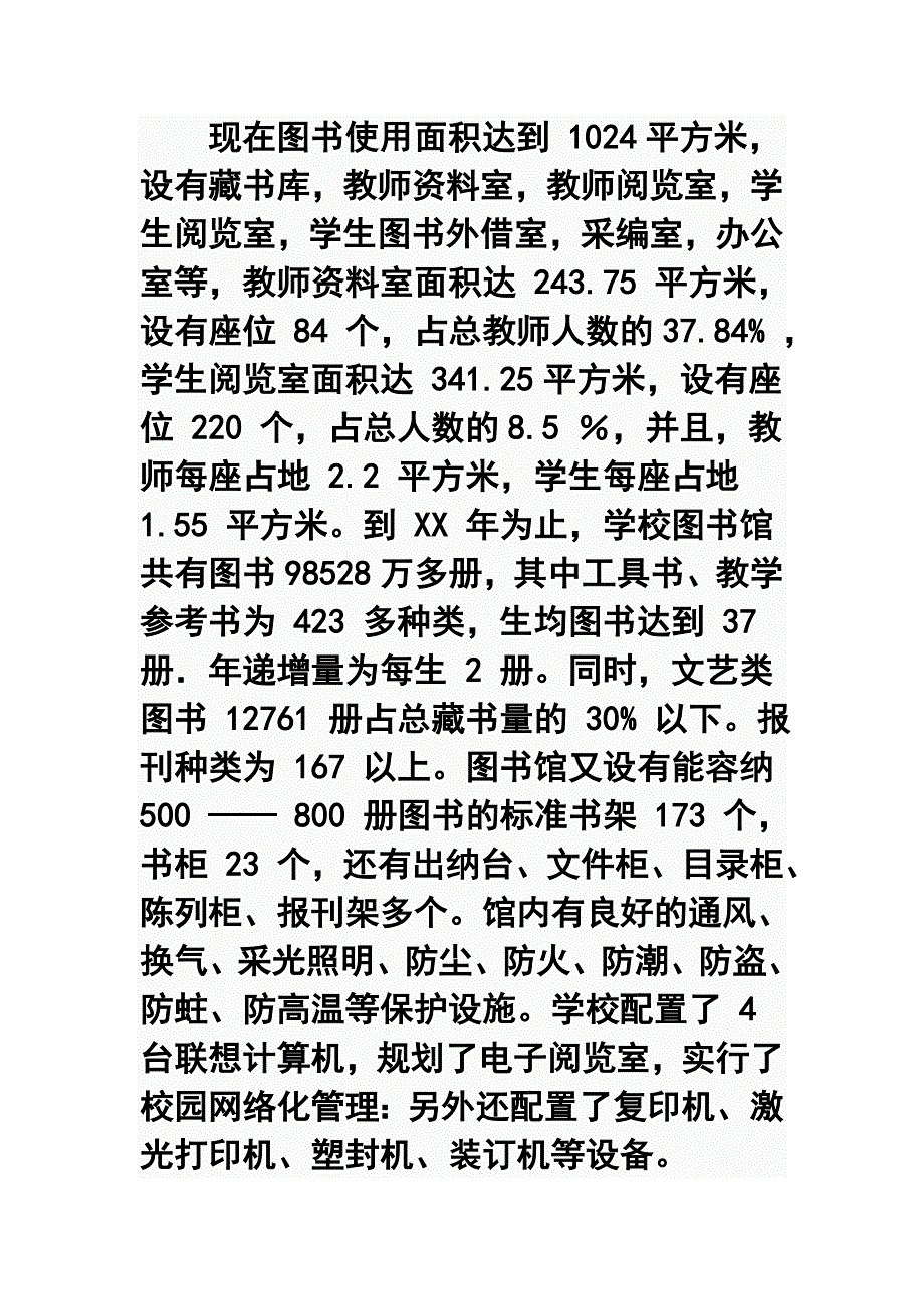 学校图书馆年终工作总结1_第2页