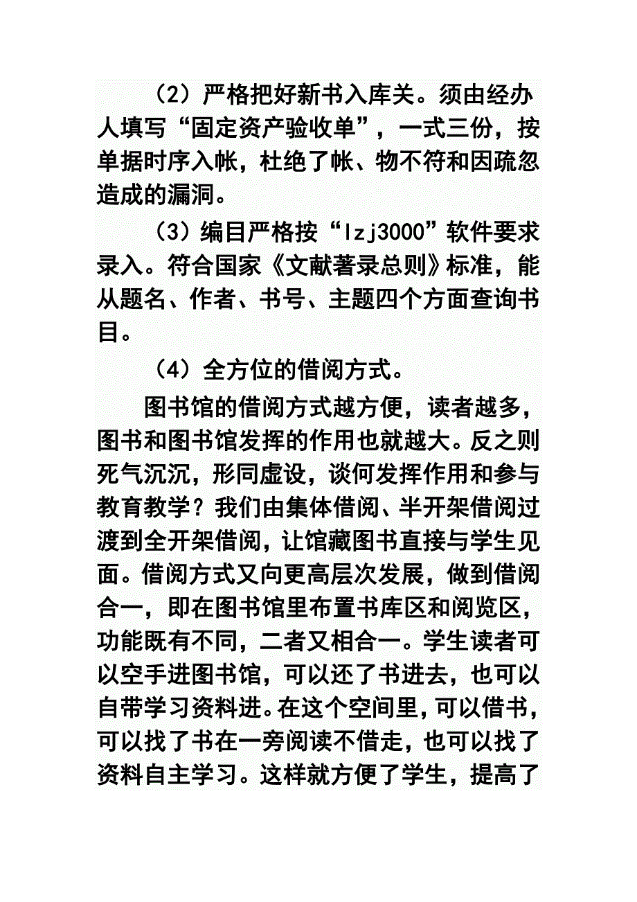 学校图书馆年终工作总结1_第4页