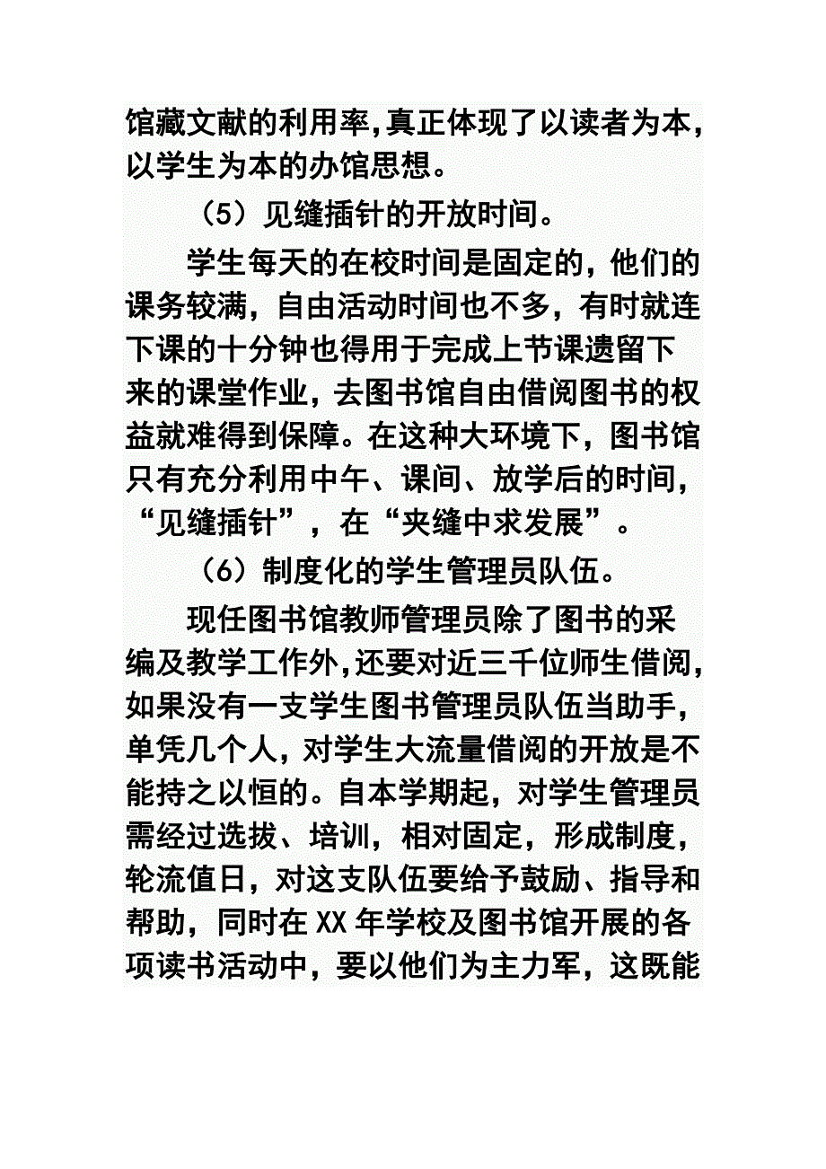 学校图书馆年终工作总结1_第5页