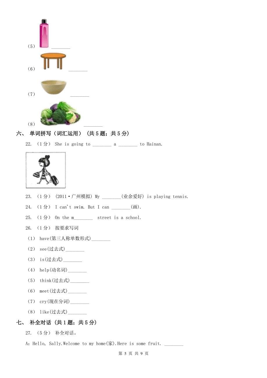 许昌市2020年小学英语四年级上册第一次月考试卷A卷_第5页