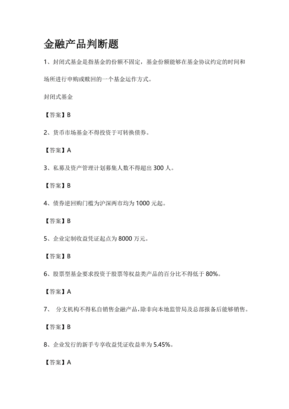 2024年股票从业资格证所有判断题题库_第1页