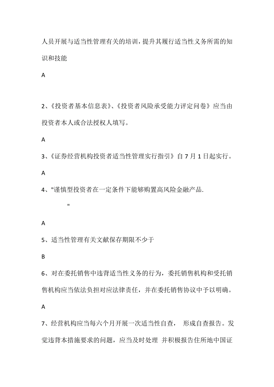 2024年股票从业资格证所有判断题题库_第3页