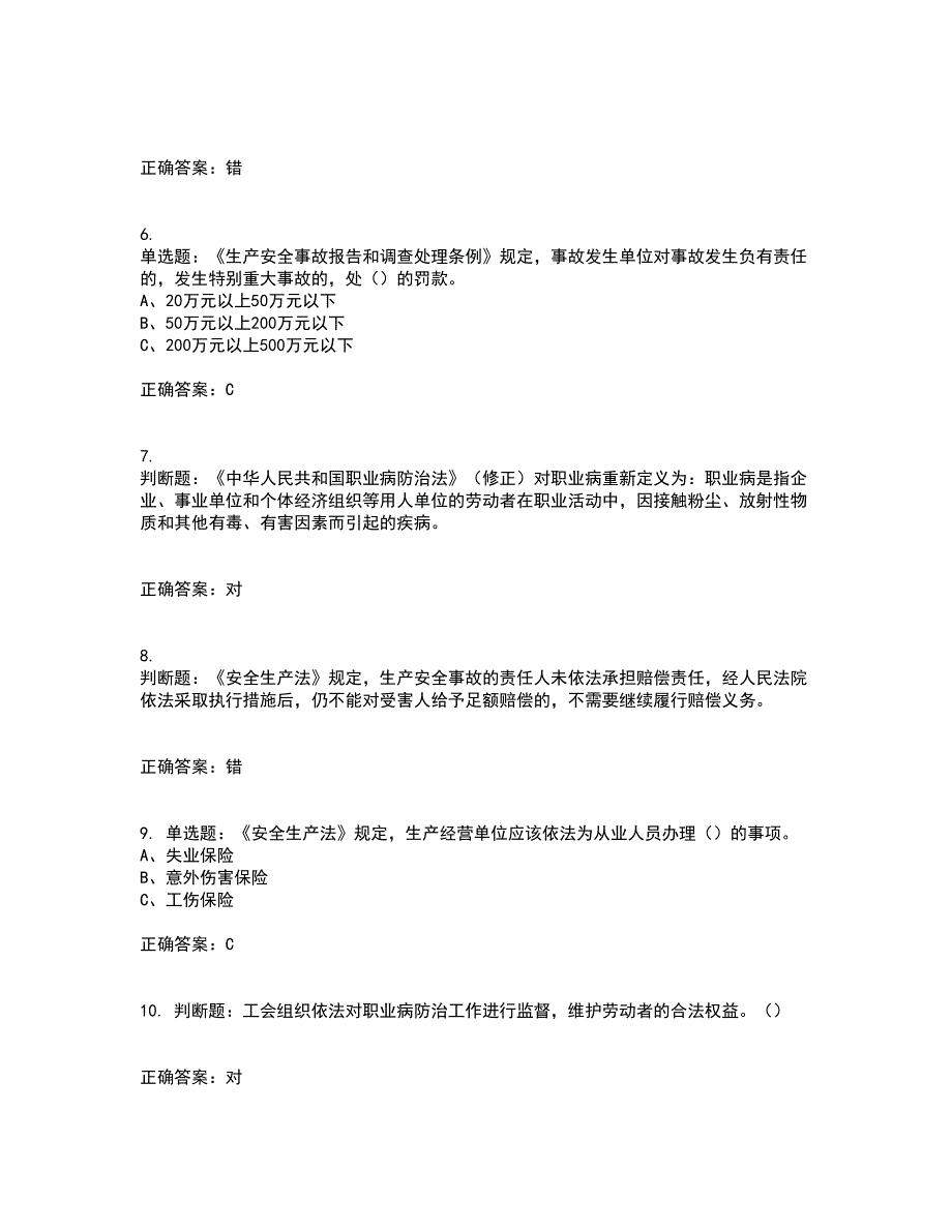 其他生产经营单位-主要负责人安全生产资格证书考核（全考点）试题附答案参考16_第2页