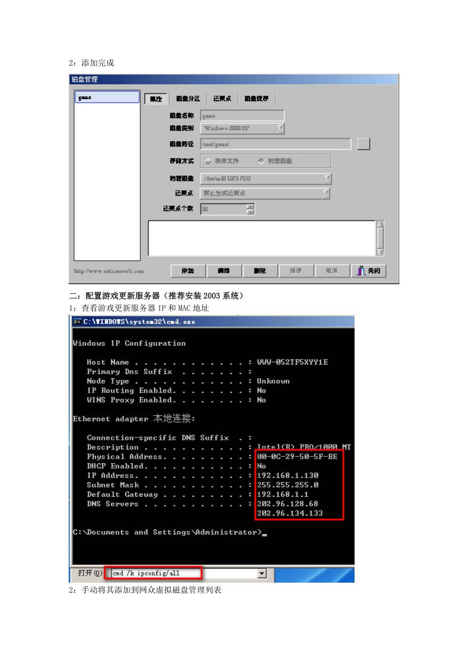 快吧无盘精简版结合网众.doc_第3页