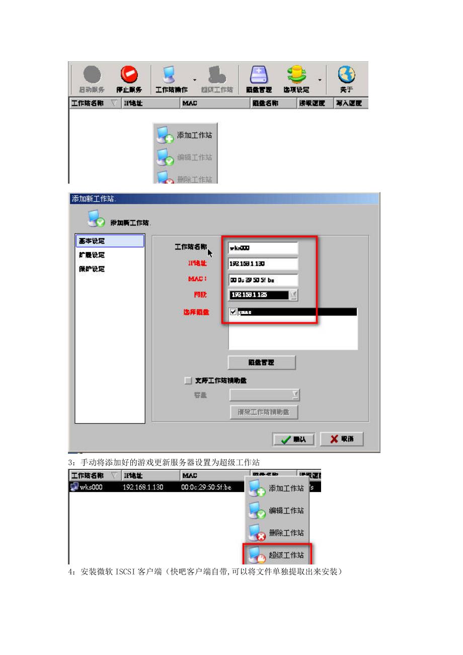 快吧无盘精简版结合网众.doc_第4页