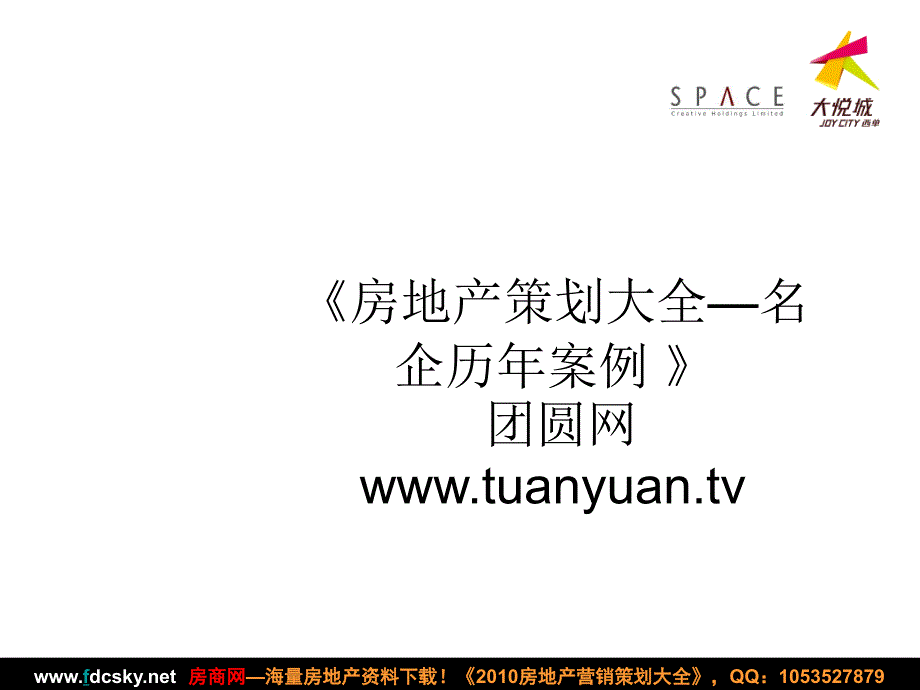 北京西单中粮大悦城商业综合体案例研究_第1页