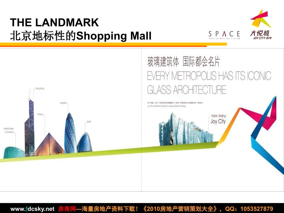 北京西单中粮大悦城商业综合体案例研究_第4页