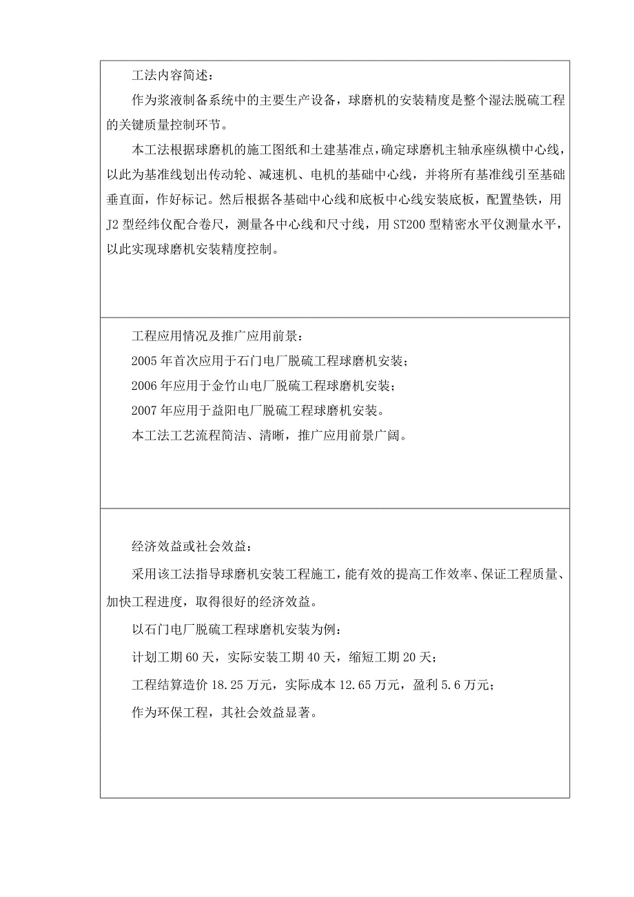 球磨机安装工法_第4页