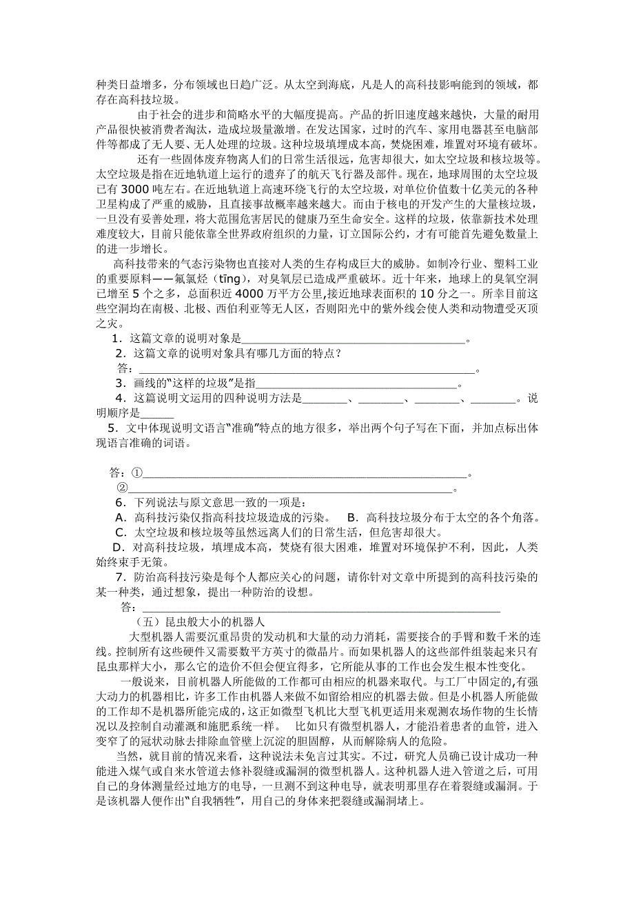 初中语文说明文阅读训练一_第3页