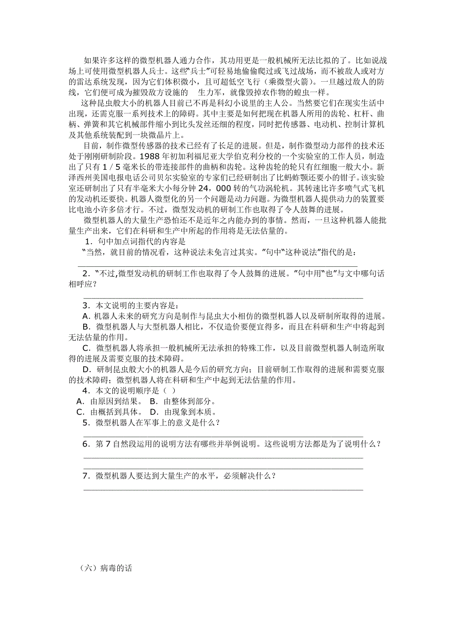 初中语文说明文阅读训练一_第4页